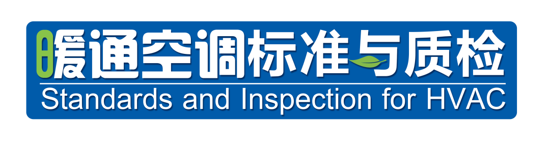 國標《組合式空調(diào)機組》GB/T 14294修訂編制組成立，凈松環(huán)境受邀參編