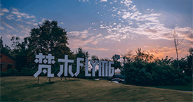 凈松工業除濕機：成都梵木圣山文創園的“隱形護衛隊”
